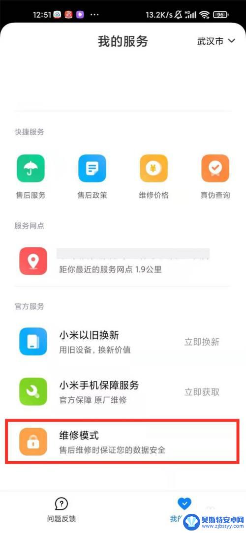 怎么开启修正模式手机 小米手机维修模式在哪里设置