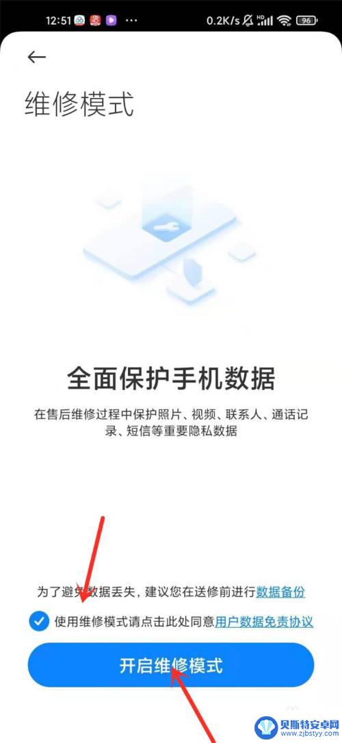 怎么开启修正模式手机 小米手机维修模式在哪里设置