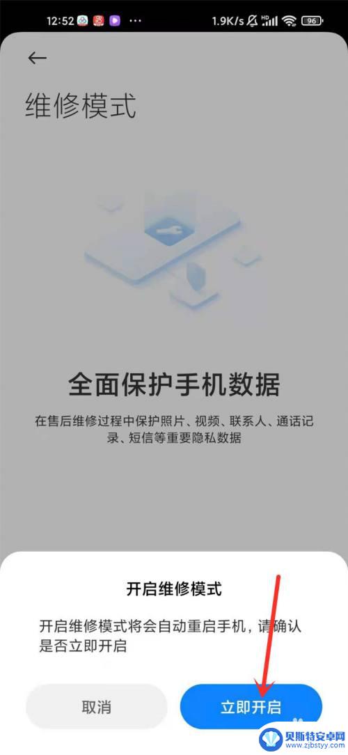 怎么开启修正模式手机 小米手机维修模式在哪里设置