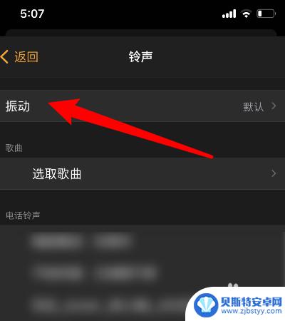 iphone闹钟怎么设置成只震动 iPhone闹钟无声音只震动如何设置