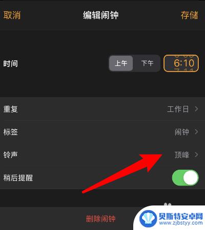 iphone闹钟怎么设置成只震动 iPhone闹钟无声音只震动如何设置