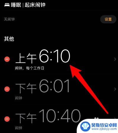 iphone闹钟怎么设置成只震动 iPhone闹钟无声音只震动如何设置