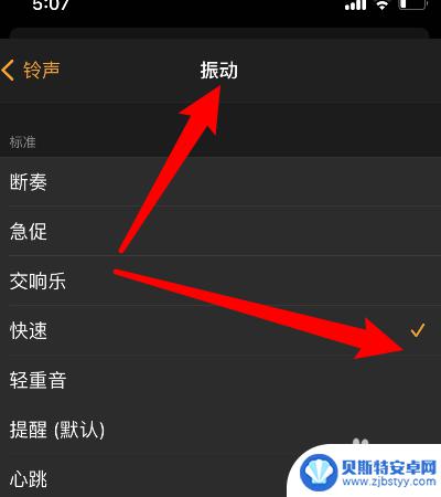 iphone闹钟怎么设置成只震动 iPhone闹钟无声音只震动如何设置