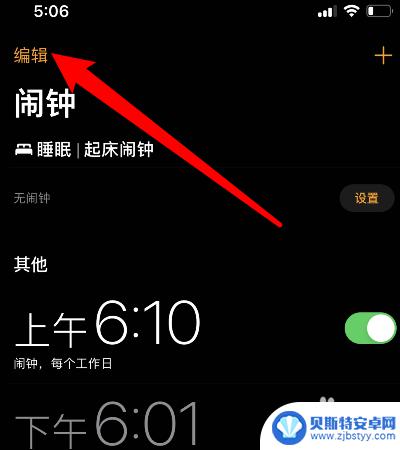 iphone闹钟怎么设置成只震动 iPhone闹钟无声音只震动如何设置