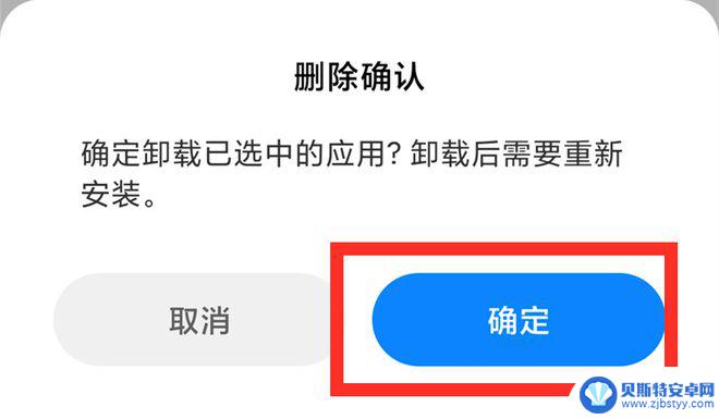 如何在手机卸载软件 如何彻底卸载手机应用程序