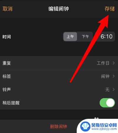 iphone闹钟怎么设置成只震动 iPhone闹钟无声音只震动如何设置