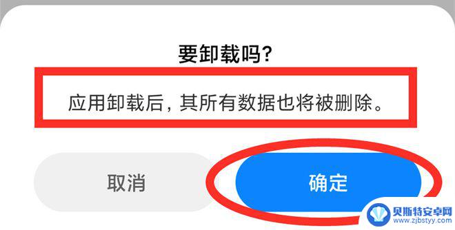 如何在手机卸载软件 如何彻底卸载手机应用程序