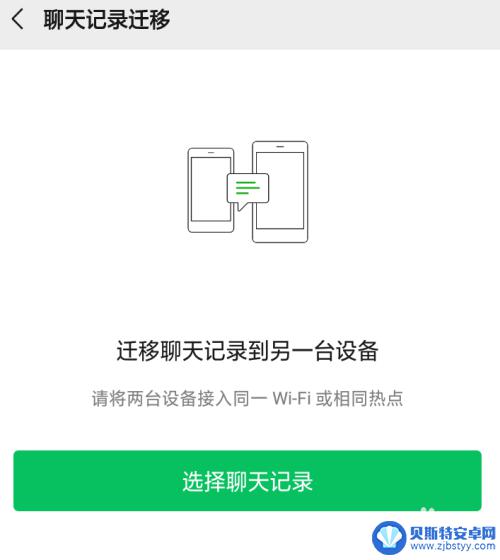 怎么同步另一个手机微信消息 如何同步微信聊天记录到另一台移动设备上