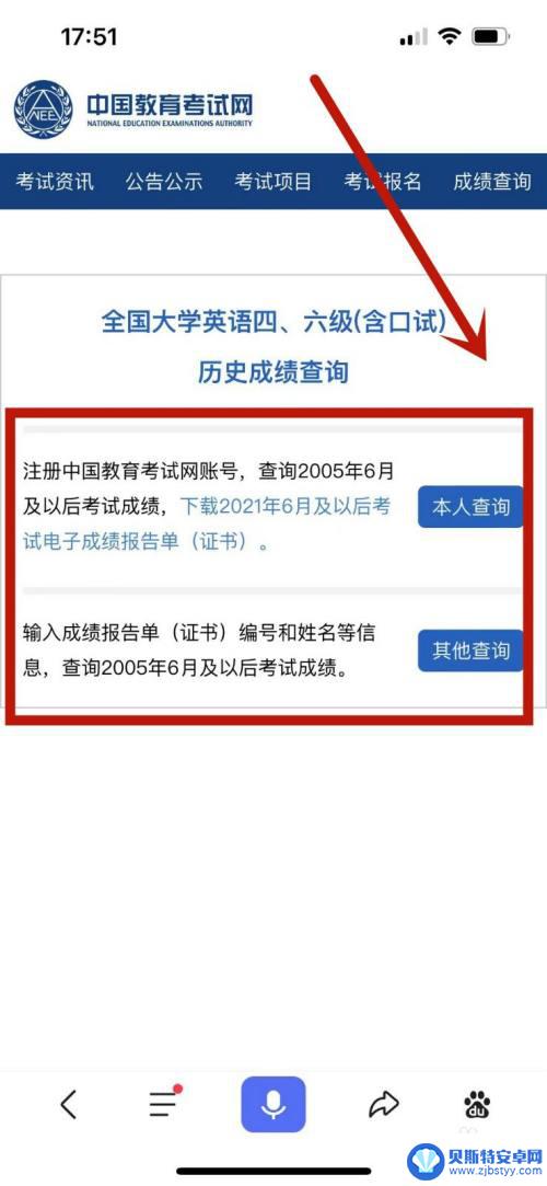 手机如何查往年四六级成绩 往届四六级成绩手机端查询方法