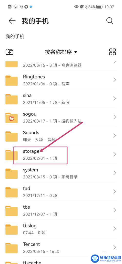 storage在华为手机哪个文件夹 华为手机存储空间在哪里