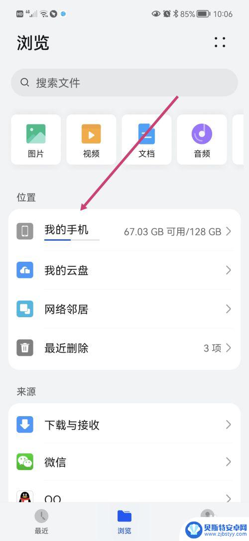 storage在华为手机哪个文件夹 华为手机存储空间在哪里