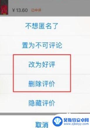手机淘宝删除差评 手机淘宝删除差评教程