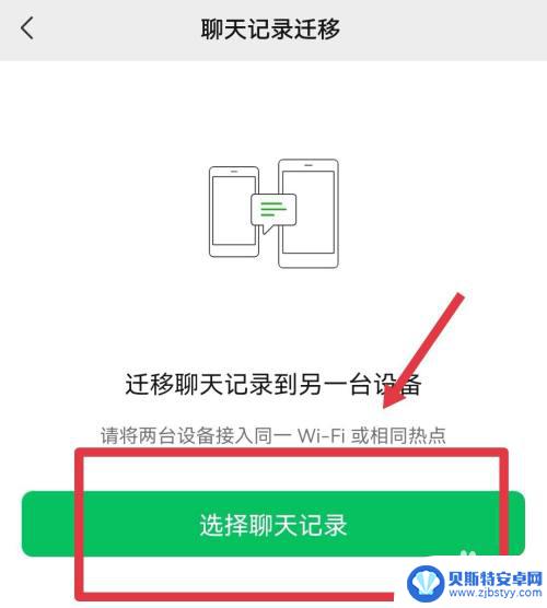 两手机怎么同步微信消息 怎么让两个手机微信消息同步