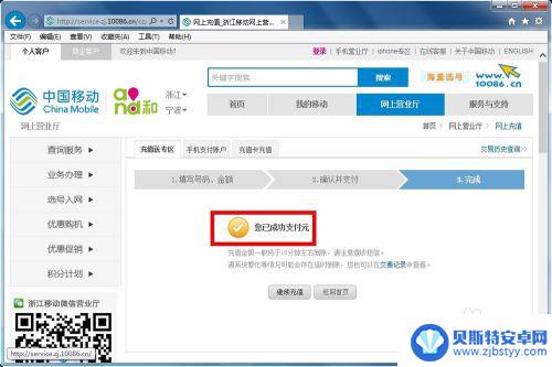 移动网上交手机话费 移动网上营业厅交话费流程