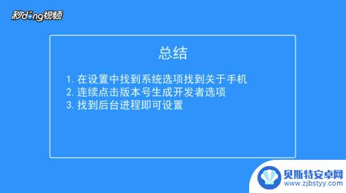 如何调好手机后台 安卓手机后台运行程序设置