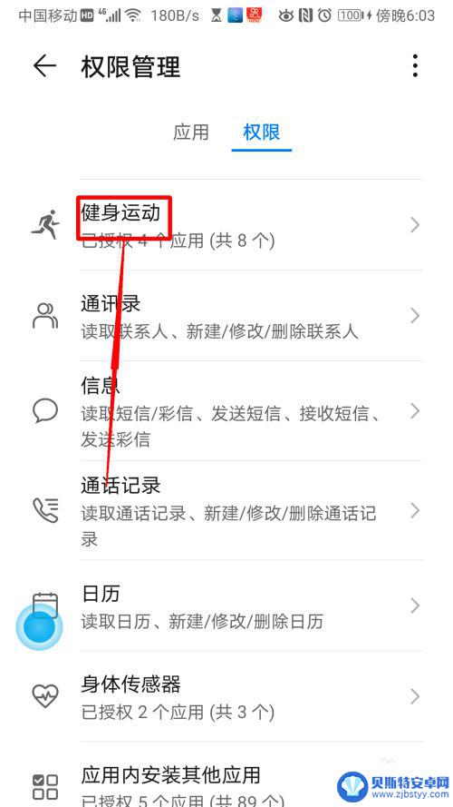 手机健身设置密码怎么设置 华为手机健身运动权限怎么开启