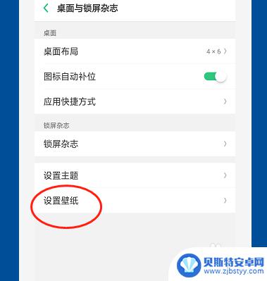 oppo怎么换图片的背景 OPPO手机如何更换桌面壁纸