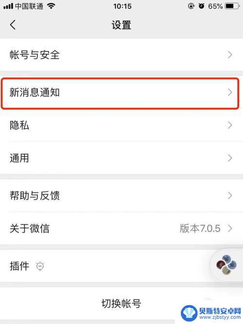 苹果手机微信声音如何换 苹果手机微信消息提示音怎么改