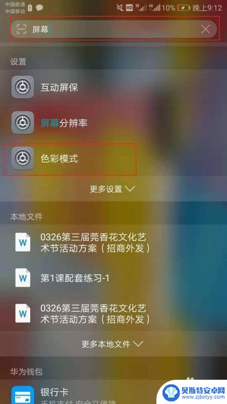 手机调色彩怎么调 如何调整手机屏幕颜色