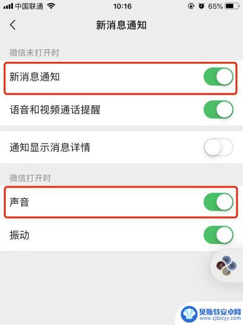 苹果手机微信声音如何换 苹果手机微信消息提示音怎么改