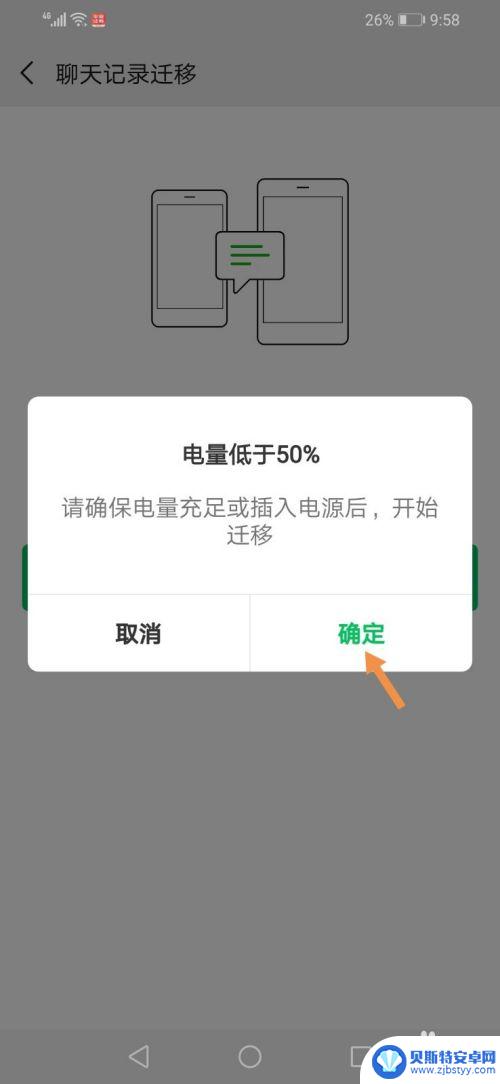 换手机以后如何把微信记录转移 怎样将旧手机上的微信聊天记录转移到新手机