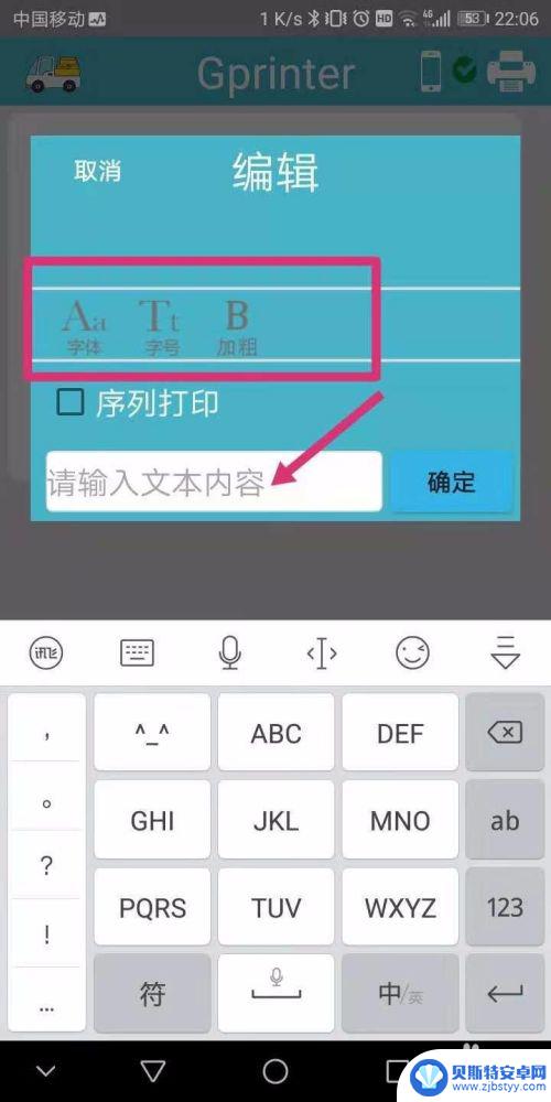怎样用手机编辑文字并打印 智能手机标签编辑打印软件