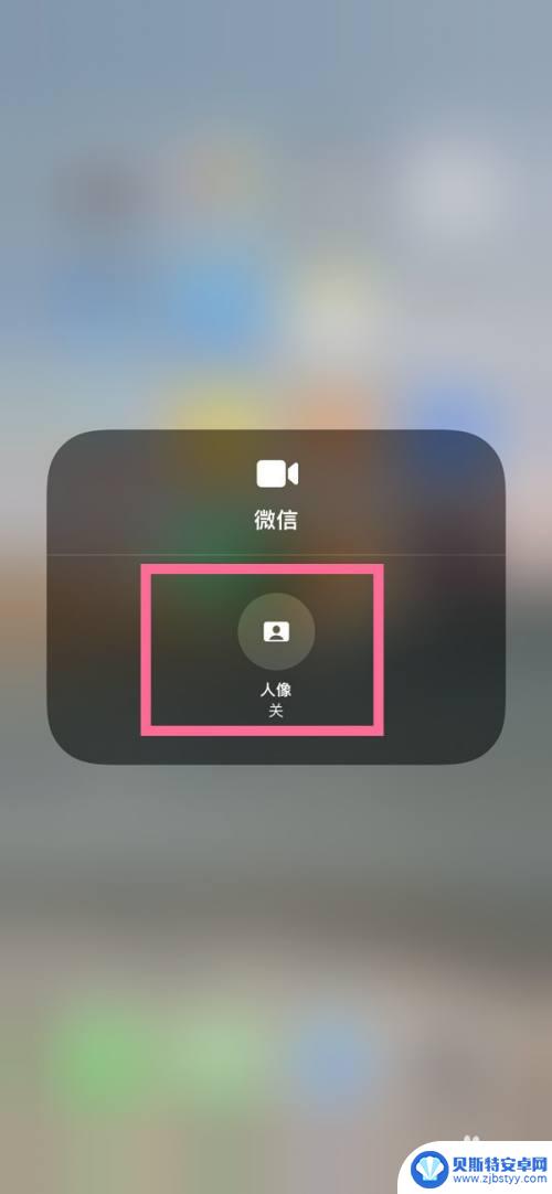 苹果手机视频背景虚化 苹果手机微信视频背景虚化设置教程