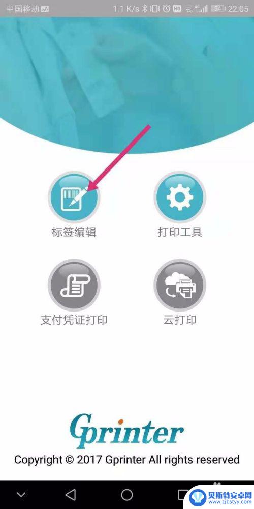 怎样用手机编辑文字并打印 智能手机标签编辑打印软件