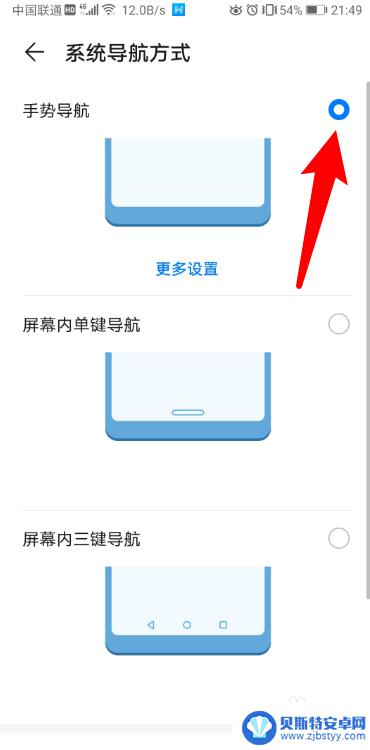 荣耀手机走位怎么设置 华为手机左右滑动返回设置教程