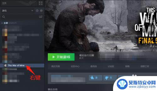 steam如何启动这是我的战争 我的战争游戏无法启动怎么办