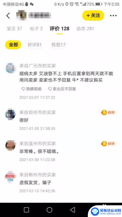 闲鱼买手机如何不被骗 二手手机在闲鱼上购买注意事项