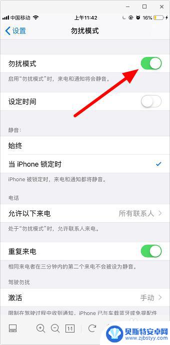 苹果手机设置勿扰模式怎么取消 苹果手机勿扰模式关闭步骤