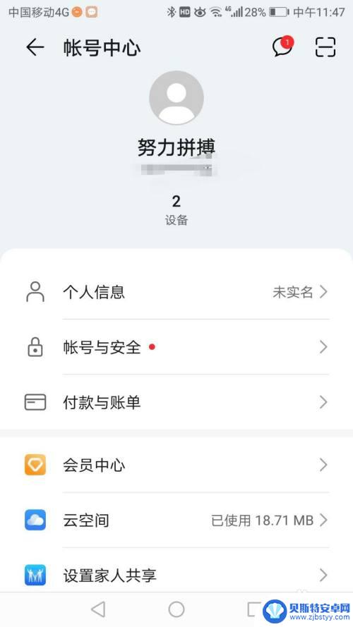 手机帐号密码是指什么? 如何查找手机账号密码