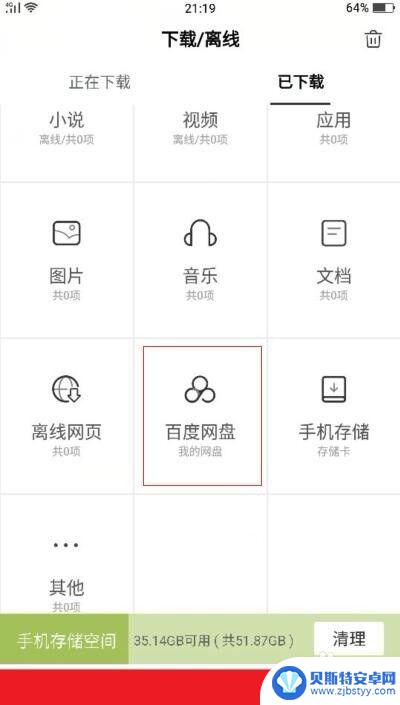 怎么将手机文件传到百度网盘 手机百度网盘文件上传方法