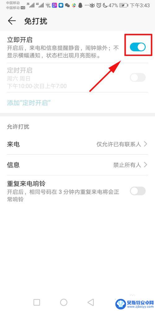 手机怎么打开免打扰模式设置 手机免打扰模式设置教程