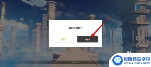 原神如何创建其他账号登录 原神怎么切换账号