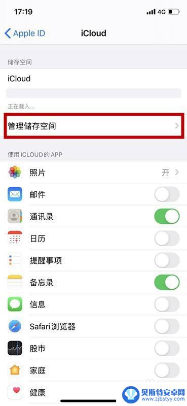 苹果手机如何取消空间收费 iCloud储存空间自动续费取消方法