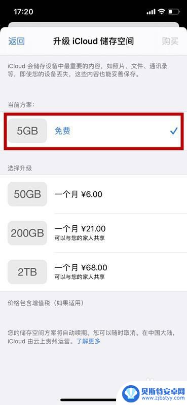 苹果手机如何取消空间收费 iCloud储存空间自动续费取消方法