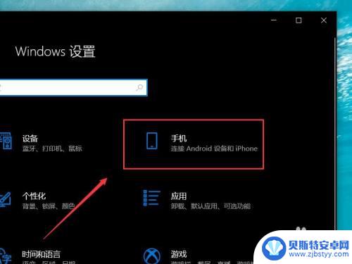 怎么设置手机同步功能 Win10如何设置笔记本和手机共享同步