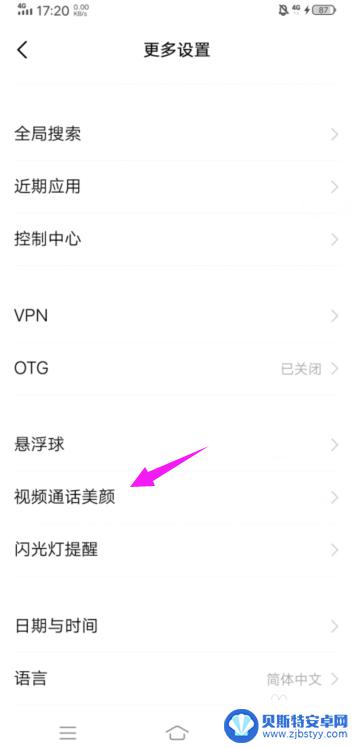 vivo视频聊天美颜设置 vivo视频通话怎么开启美颜功能