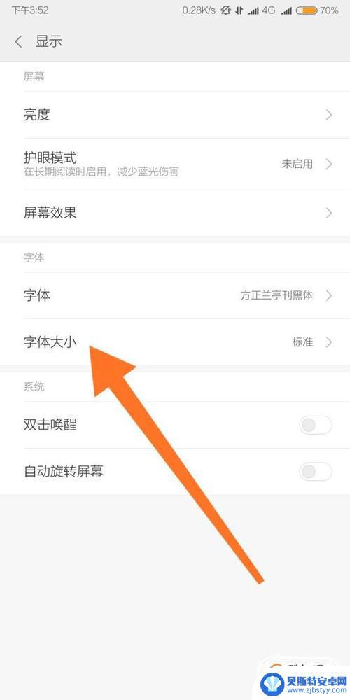 怎么变化手机的字体 OPPO手机字体修改教程