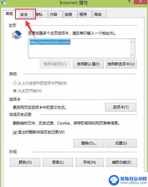 怎么设置信任网址 浏览器如何添加信任站点