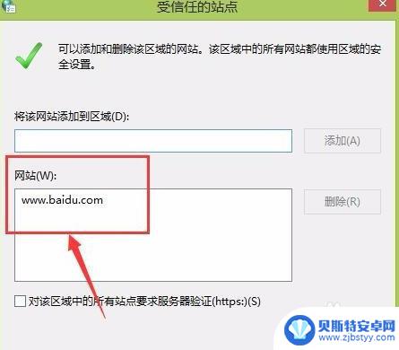 怎么设置信任网址 浏览器如何添加信任站点