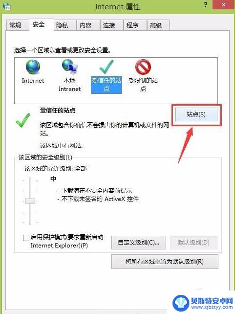 怎么设置信任网址 浏览器如何添加信任站点