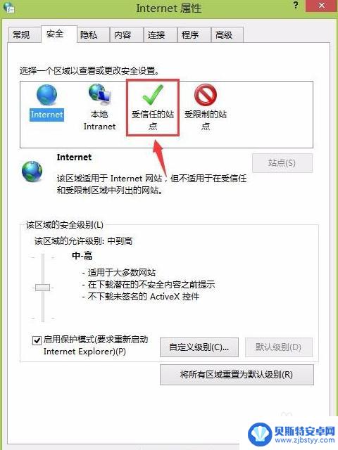 怎么设置信任网址 浏览器如何添加信任站点