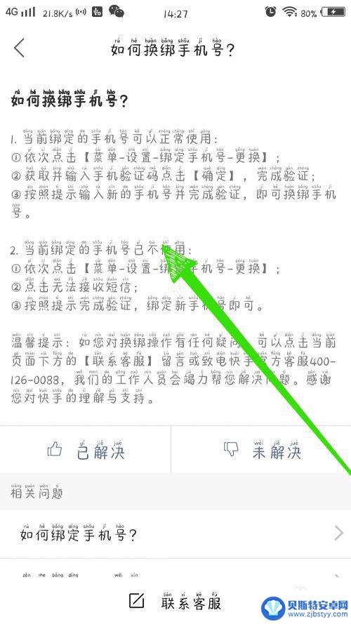 怎样把快手号移到另一个手机不被回档 快手换绑手机号操作指南