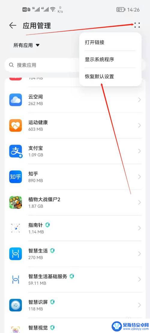 华为手机应用还原怎么设置 华为手机应用恢复默认设置步骤