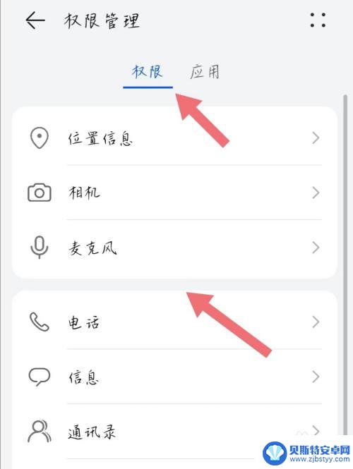 手机设置权限在哪里打开 手机权限在哪里可以调整