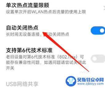 小米手机个人热点停用是什么原因 小米手机个人热点停用解决方法