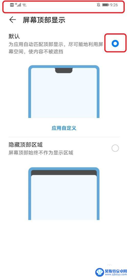 华为手机顶部显示设置 华为手机屏幕顶部显示设置方法